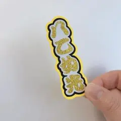 ミニうちわ文字 ミニ連結文字 Hey!Say!JUMP 八乙女光