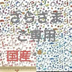 さらさまご専用
