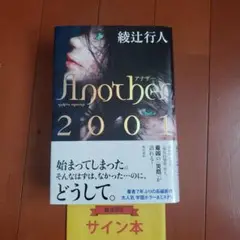 2025年最新】綾辻行人サインの人気アイテム - メルカリ