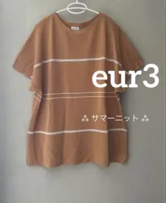 eur3 ミラノリブサマーニット エウルキューブ