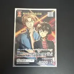 名探偵コナンカード 交錯する刃 沖矢昴＆世良真純 MR 特典スリーブ付き