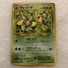 ポケカ　旧裏　キレイハナ