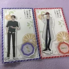 抱かれたい男1位に脅されています。 卯坂和臣 在須清崇 アクリルスタンド 2点