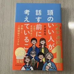 頭のいい人が前に話す前に考えていること