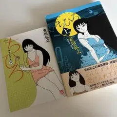 ちひろ 上下巻