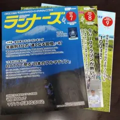 ランナーズ2025年7月～9月号