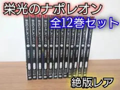 楽天市場】栄光のナポレオン セットの通販