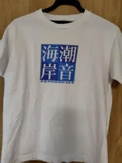 ドラマ・ビーチボーイズグッズ１０点セット・反町隆史・竹野内豊・山口由子・潮音海岸 ドラマ・ビーチボーイズグッズ10点セット・反町隆史・竹野内豊