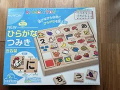 KUMON くもん 公文　ひらがなつみき