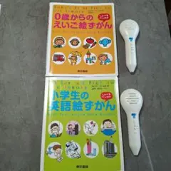 東京書籍　しゃべるペン付き英語絵本2冊セット
