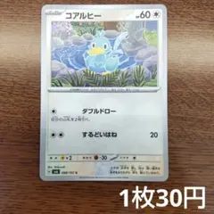 残1 コアルヒー C SV6 変幻の仮面 088/101