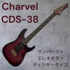 【90年代・希少品】シャーベル エレキギター CDS-090HSH カラーSTR Charvel CDS-090 1990s Electric Guitar（中古/送料無料）【楽器