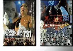 5　恐怖の細菌部隊731　殺人工場 + Ⅱ死亡列車　全2巻　新品同様 美品