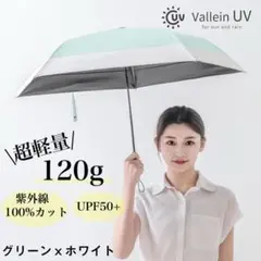 日傘 折り畳み 遮光100% 晴雨兼用 超軽量 コンパクト パステルグリーン