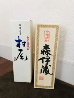 ANA機内販売 薩摩焼酎村尾 JAL機内販売森伊蔵 2本 お値下げしました