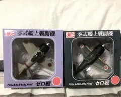 希少・完売品★国際貿易 プルバックマシーン ゼロ戦 2種類　零戦