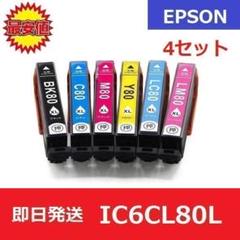 4セット エプソン 互換インク IC6CL80L 6色セット (大容量)