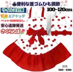 さくらんぼ ホワイト 簡単着脱 子供　キッズエプロン　三角巾 セット100cm