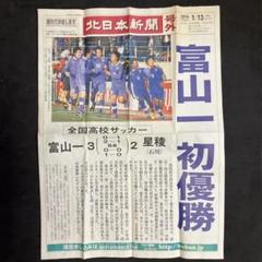 2025年最新】富山第一 サッカーの人気アイテム - メルカリ