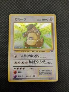PSA10 ガルーラ 旧裏 ジャングル 115 1997