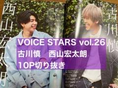 古川慎 雑誌 パンフレット 記事 切り取り　チラシまとめ 古川慎が5年ぶりに表紙を飾る「TVガイドVOICE STARS vol.34」で