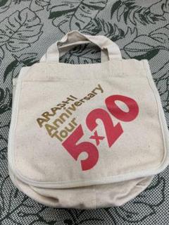 嵐　ミニバック 新品未開封】嵐 25周年記念品 ミニトートバック ARASHI - メルカリ