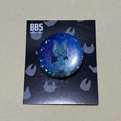 コムドット BB5 6周年 缶バッジ