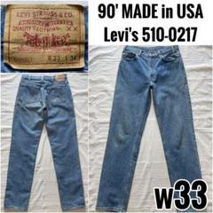 90' USA製 Levi's 510-0217 W33 リーバイス テーパード