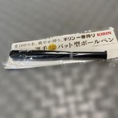 未使用 イチロー選手サイン入り （印刷）バット型ボールペン イチロー選手 バット型 ボールペン サイン入り キリン - メルカリ