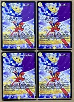 ヴァリアブルポーカー 4枚