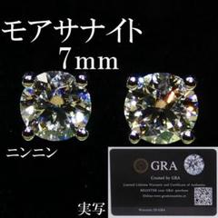 最高品質人工ダイヤ モアサナイト 7mm ピアス 4爪 - メルカリ