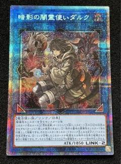 暗影の闇霊使いダルク 25th 2025年最新】暗影の闇霊使いダルク 25thの人気アイテム - メルカリ