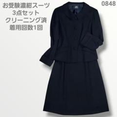 美品 クリーニング済 3点セット お受験スーツ rang musee 濃紺 丸襟のサムネイル
