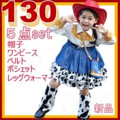 【アウトレット・150・半袖】トイストーリー ジェシー コーデ コスプレ 衣装 アウトレット・150・半袖】トイストーリー ジェシー コーデ