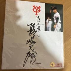 長嶋茂雄サイン入り 長嶋茂雄サイン入り写真 / 古書かいた / 古本、中古本、古書籍の