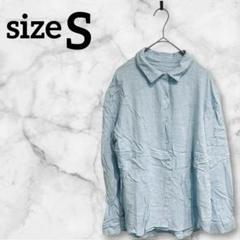 長袖シャツ【S】水色