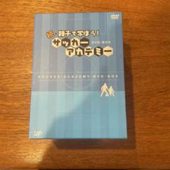 続・親子で学ぼう!サッカーアカデミー DVD-BOX〈6枚組〉