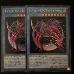 遊戯王　マジシャンオブブラックカオスMAX シークレット