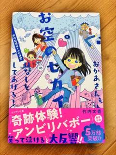 お空のセカイ 竹内文香