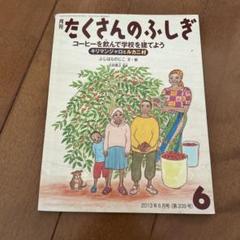 2025年最新】たくさんのふしぎの人気アイテム - メルカリ