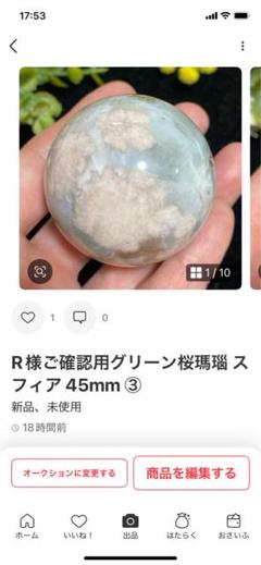 R様ご専用ページ グリーン桜瑪瑙 スフィア③④