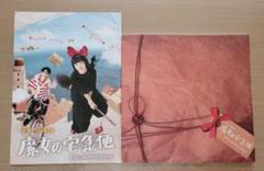 魔女の宅急便 ミュージカル パンフレット ポスター 深田竜生