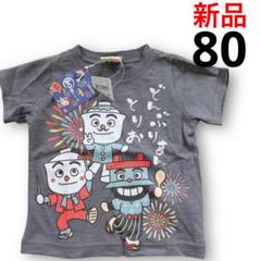 新品●どんぶりまんトリオ 半袖Tシャツ 80 アンパンマン
