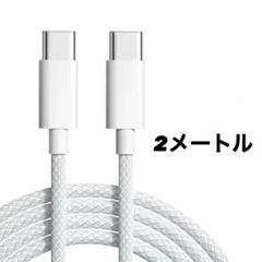 高速充電対応 USB タイプC ケーブル 2メートル Type-C USBC