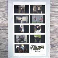 映画 呪術廻戦 懐玉・玉折 特典 プリントシール風ステッカー