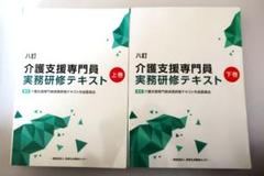 2025年最新】介護支援専門員実務研修テキスト 八訂の人気
