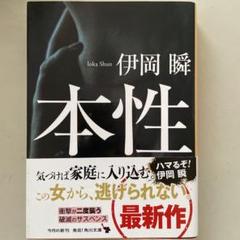 本性