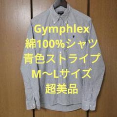 ジムフレックス 　長袖シャツ　M〜Lサイズ　綿100%　ブランド刺繍　超美品