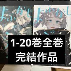 裁断品：よふかしのうた 全巻·だがしかし全巻他 だがしかし+よふかしのうた 全12巻+18巻セット - メルカリ