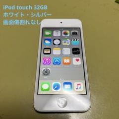 美品！iPod  touch ホワイト　32GB 第5世代　MD720J/A iPod nano Apple touch 第5世代（32GB）ホワイト＆シルバー